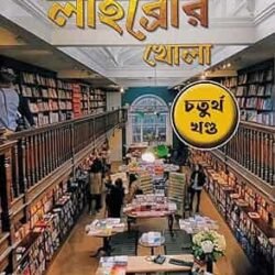 Robbar Library Khola 4