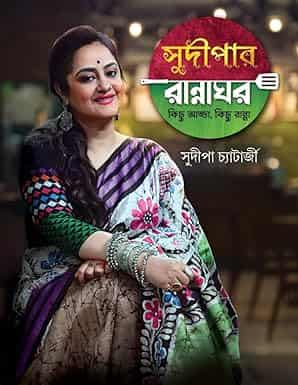 Sudipar Rannaghar- Kichu Adda ,Kichu Ranna