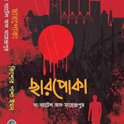 Charpoka ছারপোকা