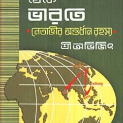 Taihoku Theke Bharate