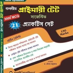 Primary TET Suggestive 21 Practice Sets with 3000 MCQ