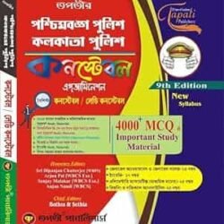 Paschimbanga Police, Kolkata Police Constable Examination 9th Edition