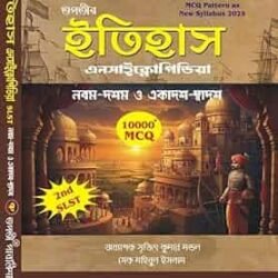 SLST Itihas Encyclopedia IX-X & XI-XII