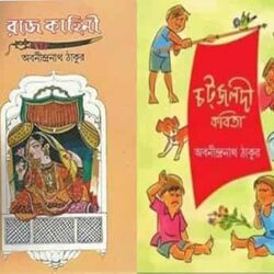 Combo of Rajkahini & Chatjaldi Kabita (কম্বো অফ রাজকাহিনী ও চটজলদি কবিতা) by Abanindranath Tagore