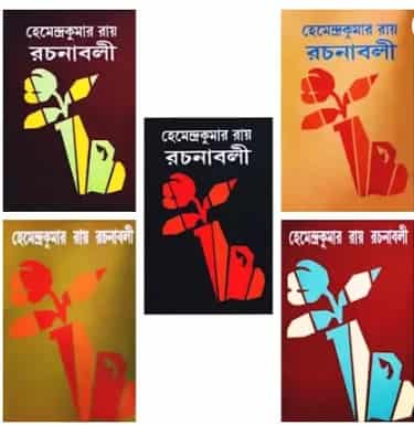 Combo of Hemendra Kumar Roy Rachanaboli Volume. (1-5) by Hemendra Kumar Roy