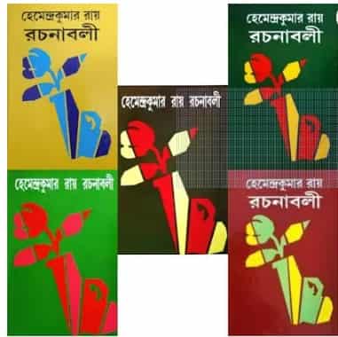 Combo of Hemendra Kumar Roy Rachanaboli Volume. (21-25) by Hemendra Kumar Roy