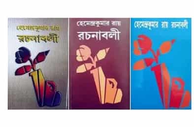 Combo of Hemendra Kumar Roy Rachanaboli Volume. (30-32) by Hemendra Kumar Roy