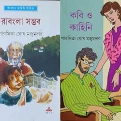 Combio of Rabangla Sambhab & Kabi O Kahini
