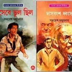 Combo of Das Bangsha Dhwangsa & Hisebe Bhul Chilo