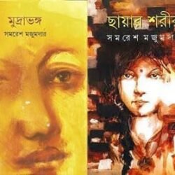 Combo of Chayar Sharir & Mudrabhanga