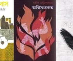 Combo of Payra, Agyatbas & Agnisangket (কম্বো অফ পায়রা, অজ্ঞাতবাস ও অগ্নিসংকেত) by Sanjib Chattopadhyay
