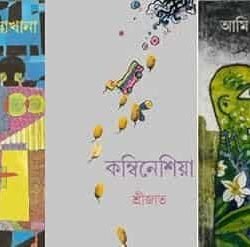 Combo of 3 Poetry books from Srijato