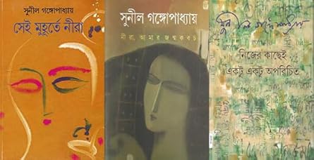 Best of 3 from Sunil Gangopadhyay (বেস্ট অফ ৩ ফ্রম সুনীল গঙ্গোপাধ্যায়) by Sunil Gangopadhyay
