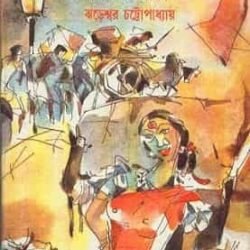 Purber Megh Dakshiner Akash