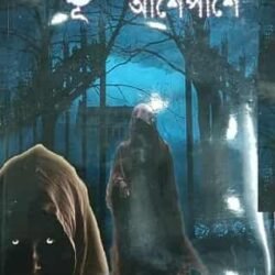 Bhoot Ache Ashe Pashe