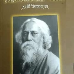 Rabindra Angane Bhakti-Bhabana