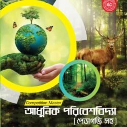 Competition Master Adhunik Paribesh Bidya