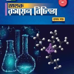 Snatak Rasayan Bichinta