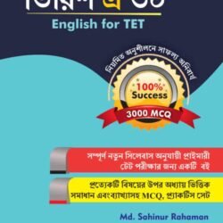 Tirish E Tirish ( Bengali Version )