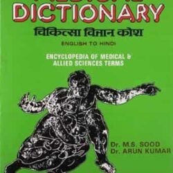 Medical Dictionary (English To Hindi)