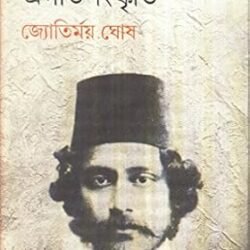 Rabindramanan O Pragatisanskriti