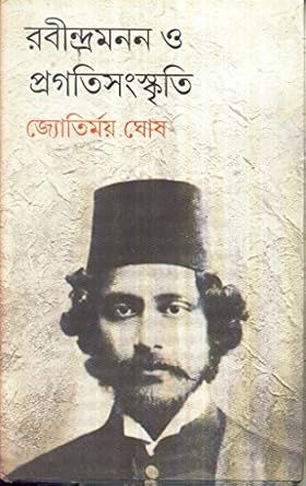Rabindramanan O Pragatisanskriti