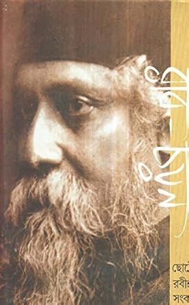 Rabi Chayan (রবি চয়ন) by Sunil Jana