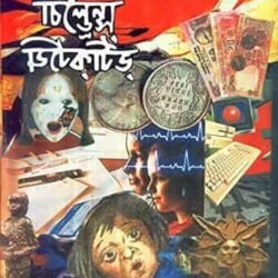 36 Bacharer Sera Children's Ditective