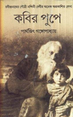 Kabir Pupe