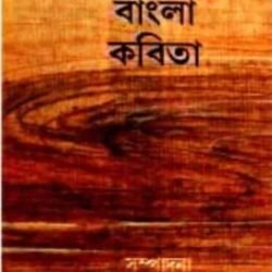Ae Satakeer Bangla Kabita