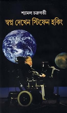 Swpano Dekhen Stfphen Hawking