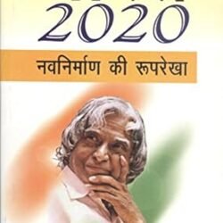 Bharat 2020