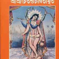 Chaitanya Charitamarita
