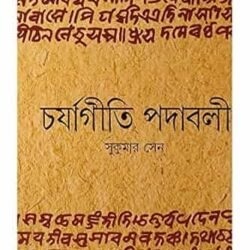 Charjagiti Padabali by Sukumar Sen