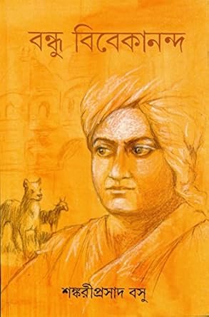 Bandhu Vivekananda