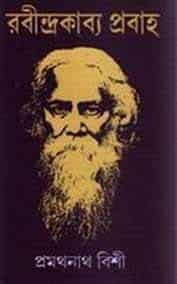 Rabindra Kavya Prabaho (রবীন্দ্র কাব্য প্রবাহ)