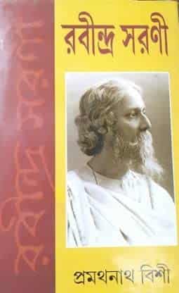 Rabindra Sarani (রবীন্দ্র সরণি)