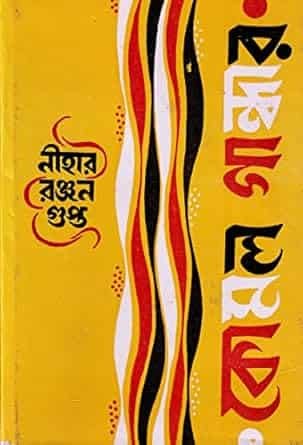 Komol Gandhar (কোমল গান্ধার)