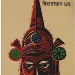 Mukhosh (মুখোশ)