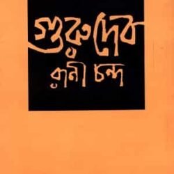 Gurudev