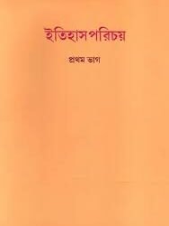 Itihash Parichay Part- 1