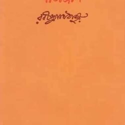 Gitanjali