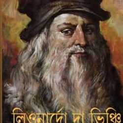 Leonardo Da Vinci