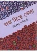 Angka Niye Khela
