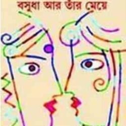 Basudha Aar Thar Meye