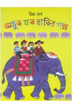 Adbhut Jato Hatir Galpa