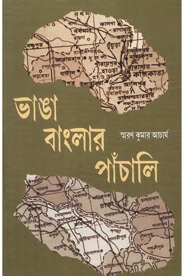 Bhanga Banglar Panchali