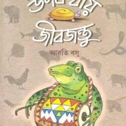 Upakathay Jibjantu