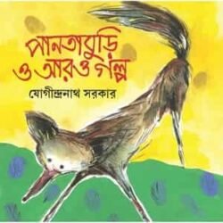 Pantaburi O Aro Galpa