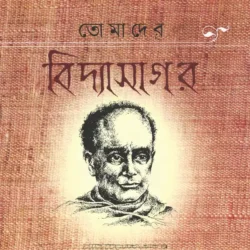 Tomader Vidyasagar